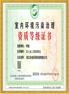 寧波冰蟲 專業室內環境檢測與治理服務